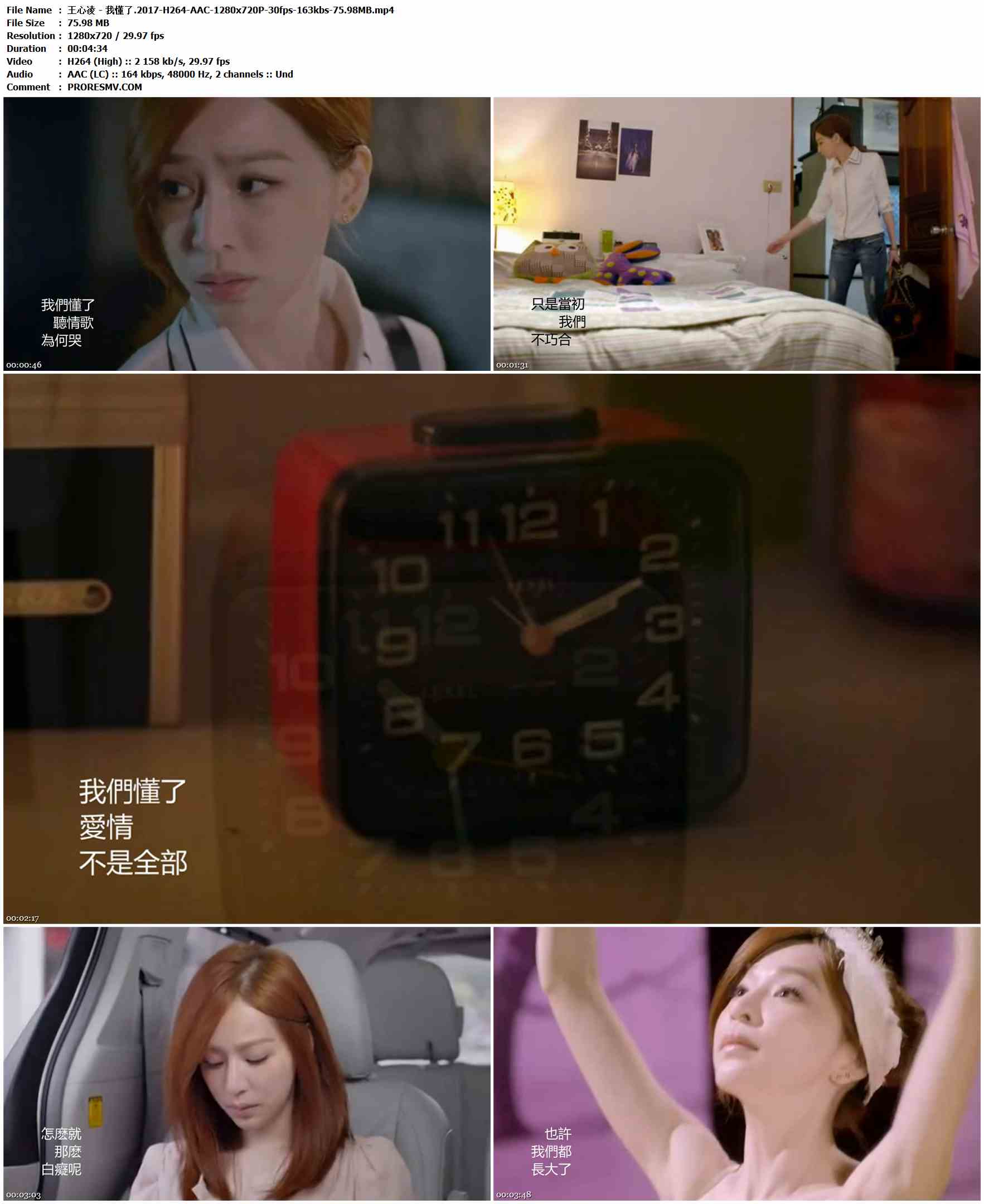 王心凌 - 我懂了.2017-H264-AAC-1280x720P-30fps-163kbs-75.98MB官方MV_高清MV